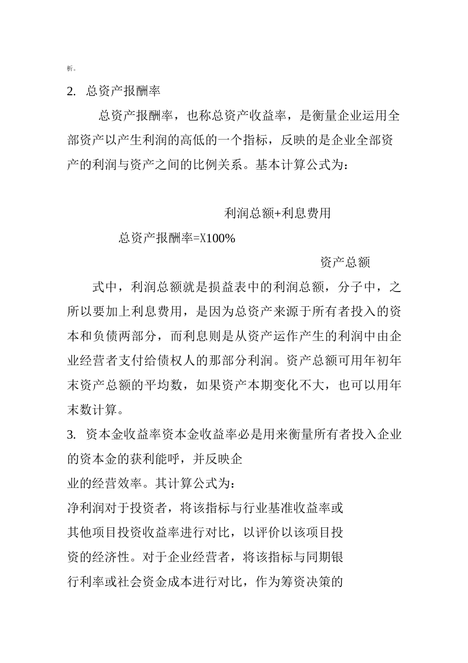 房地产开发企业比率的计算及其应注意的问题_第3页