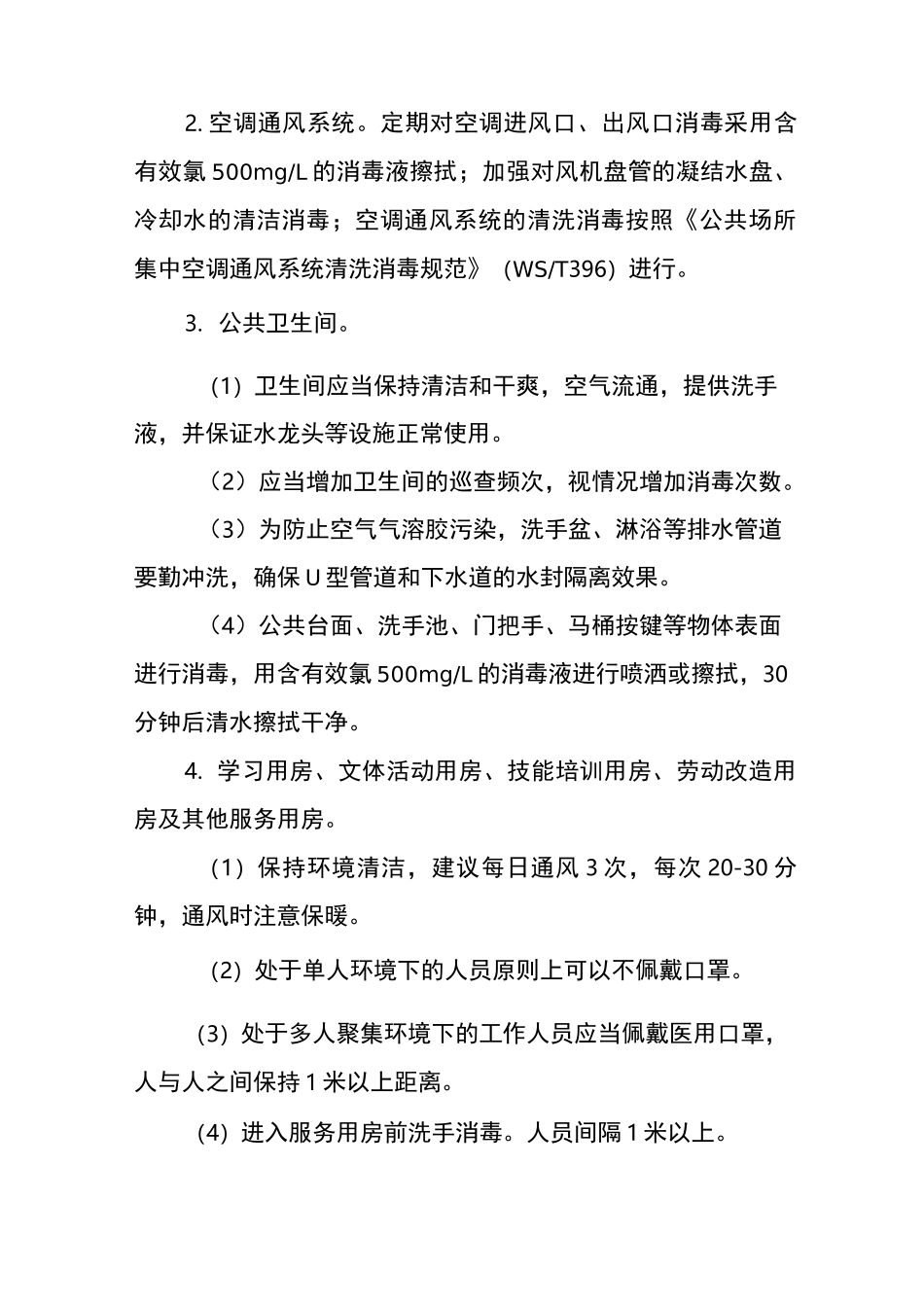 监狱新冠肺炎防控技术方案_第3页