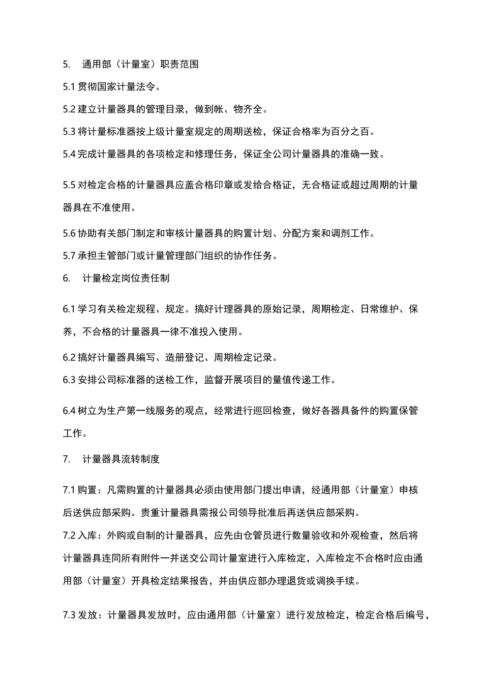 计量管理制度_第3页