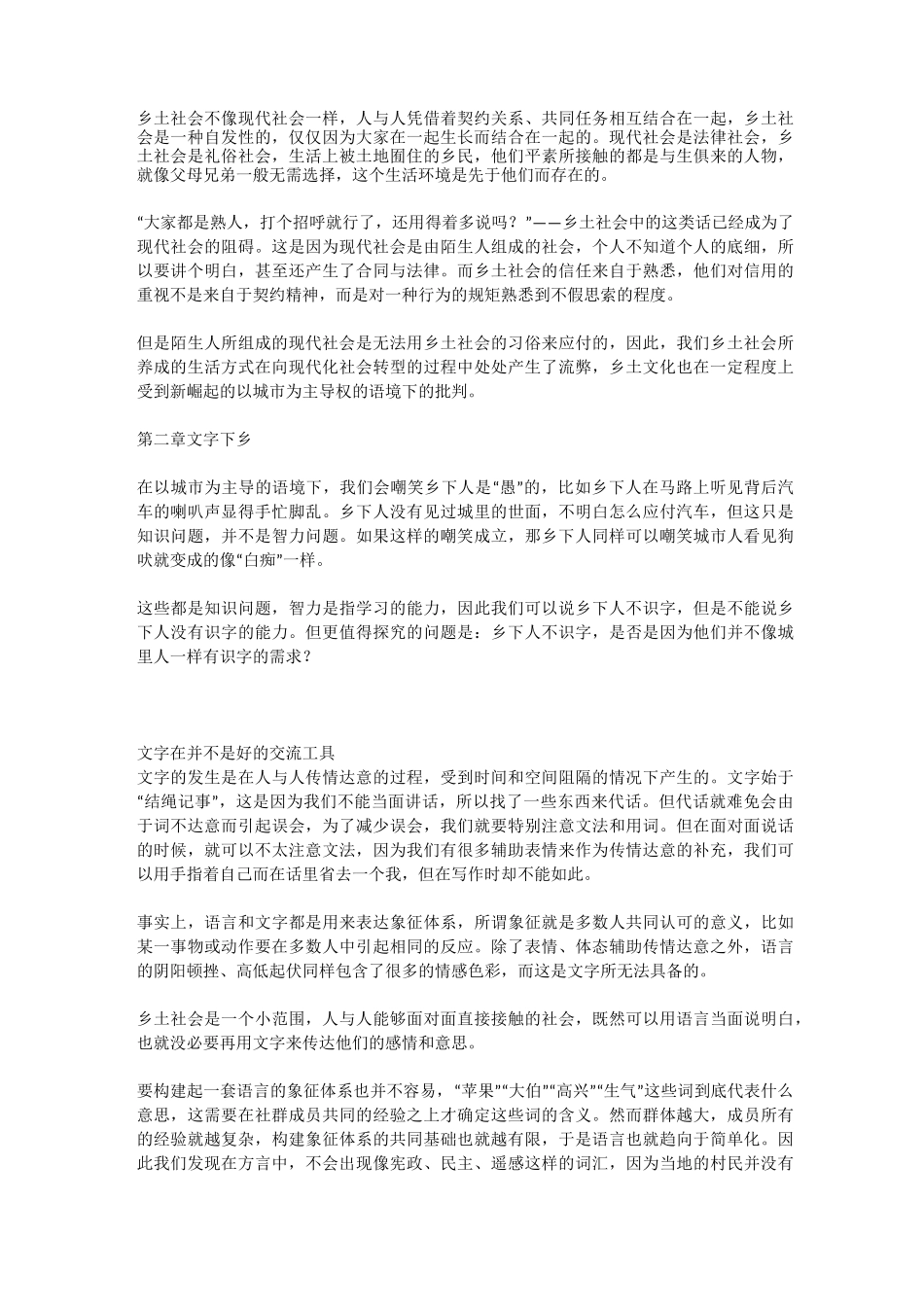 乡土中国》1-14章读书笔记完整版_第2页