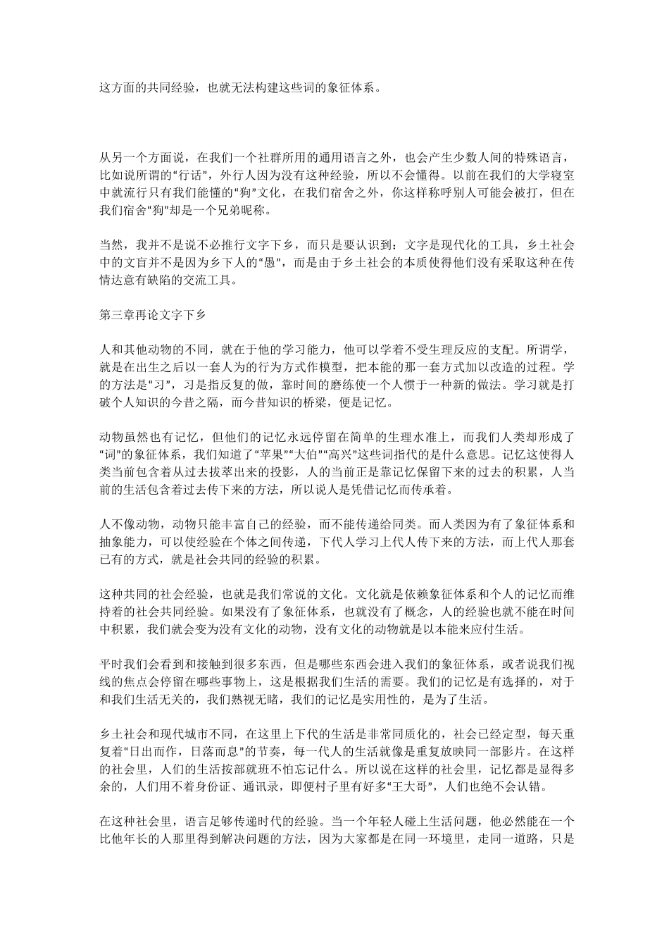 乡土中国》1-14章读书笔记完整版_第3页