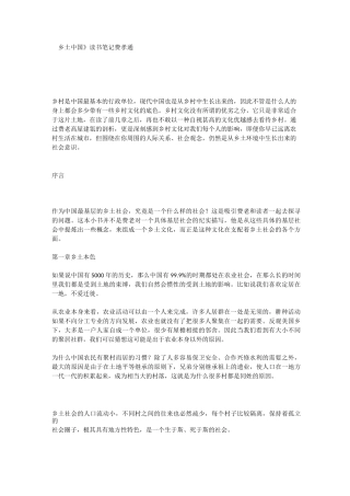 乡土中国》1-14章读书笔记完整版