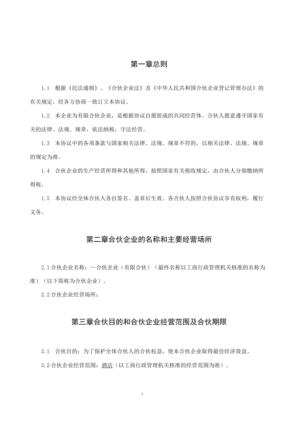 商务酒店项目众筹商业计划书_第2页