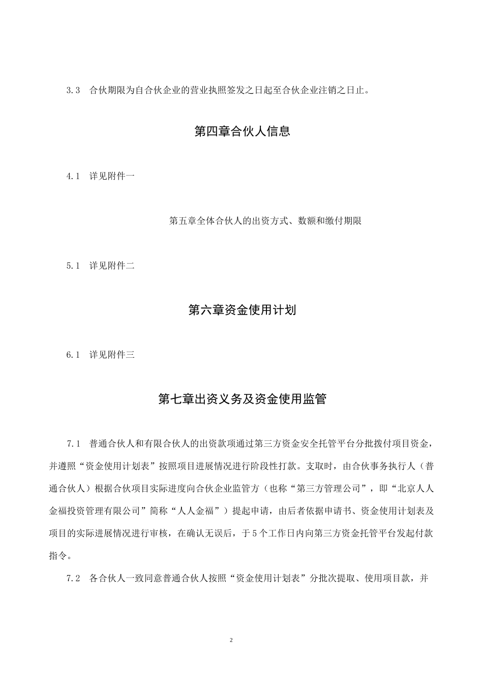 商务酒店项目众筹商业计划书_第3页