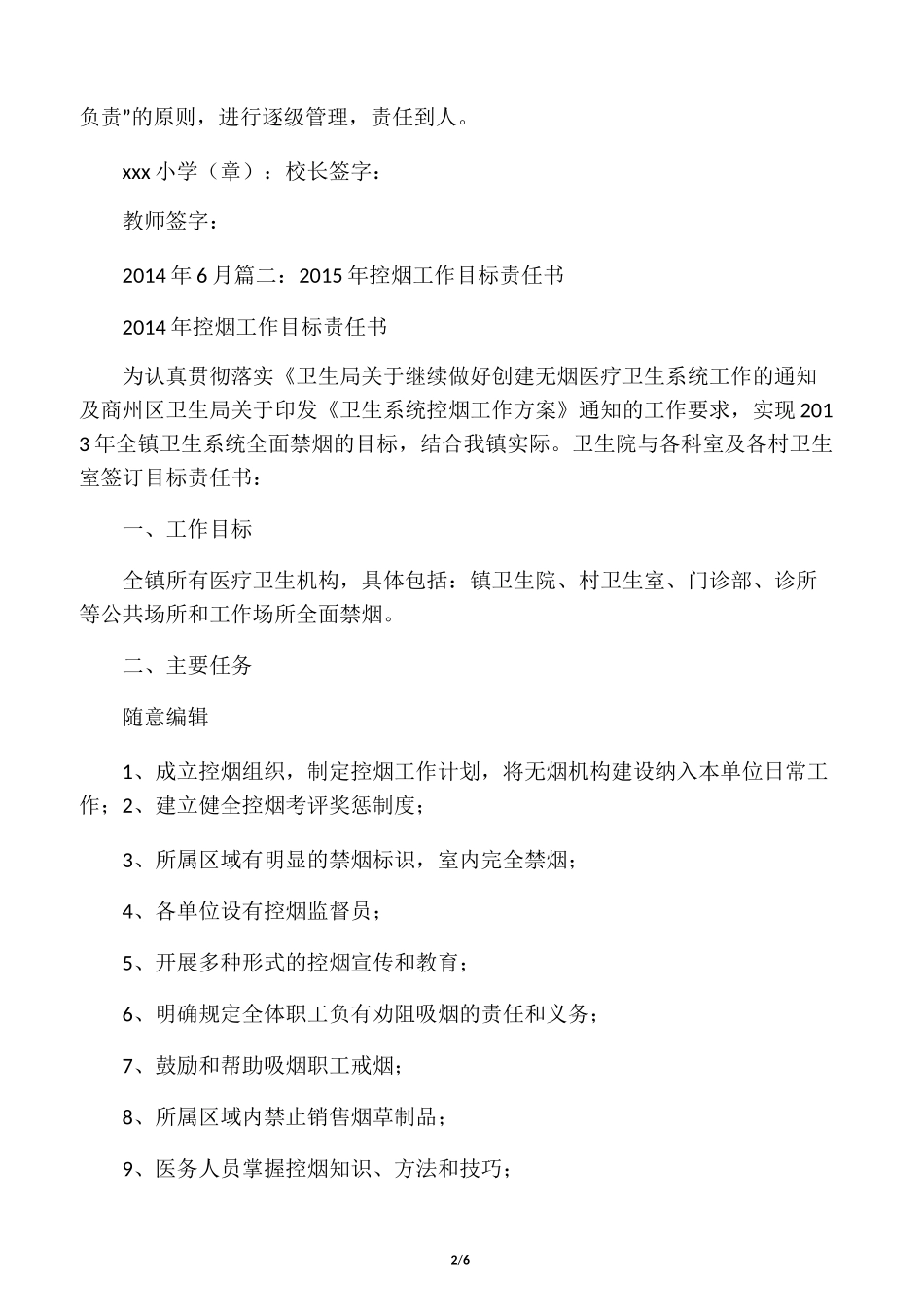 控烟目标责任书_第2页