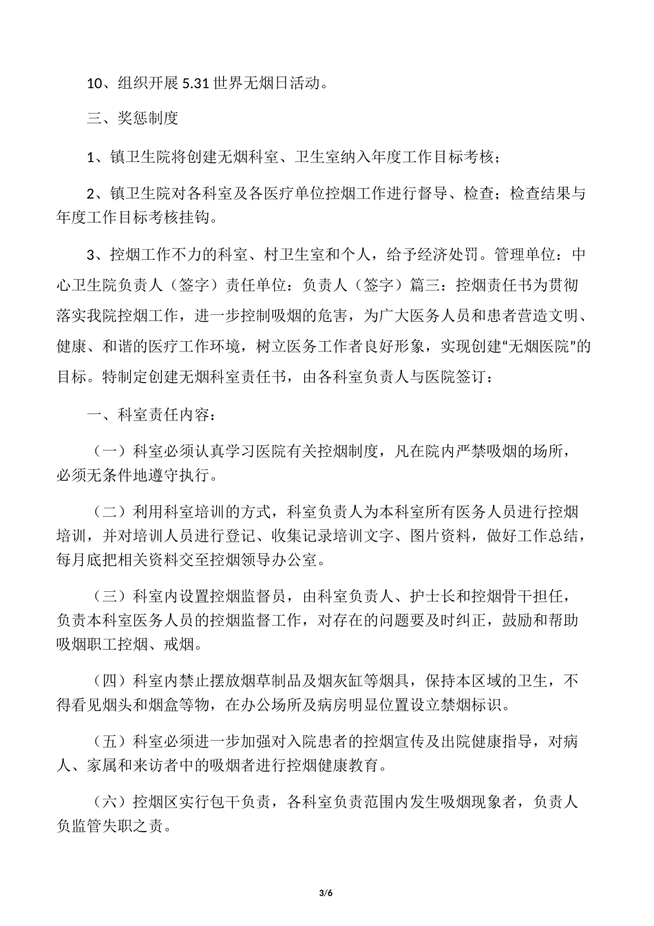 控烟目标责任书_第3页
