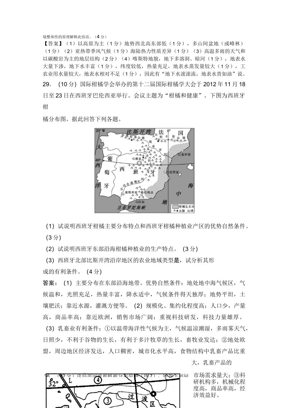 高中地理大题强化训练要点_第2页
