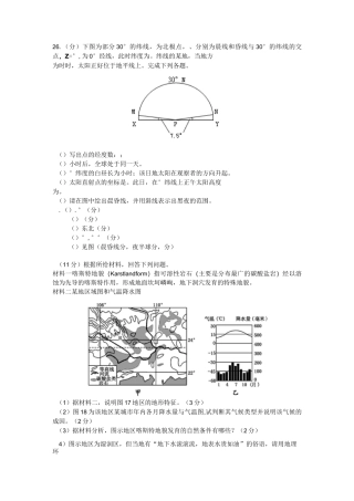 高中地理大题强化训练要点