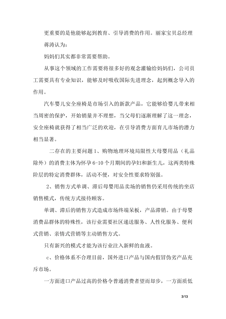 孕婴店经营策划书_第3页
