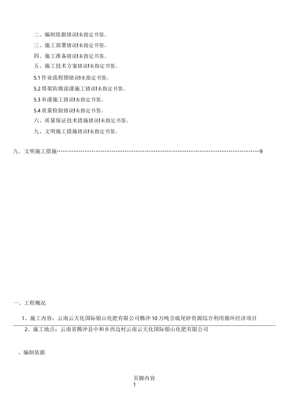 高空刷油防腐施工方案111-secret_第2页