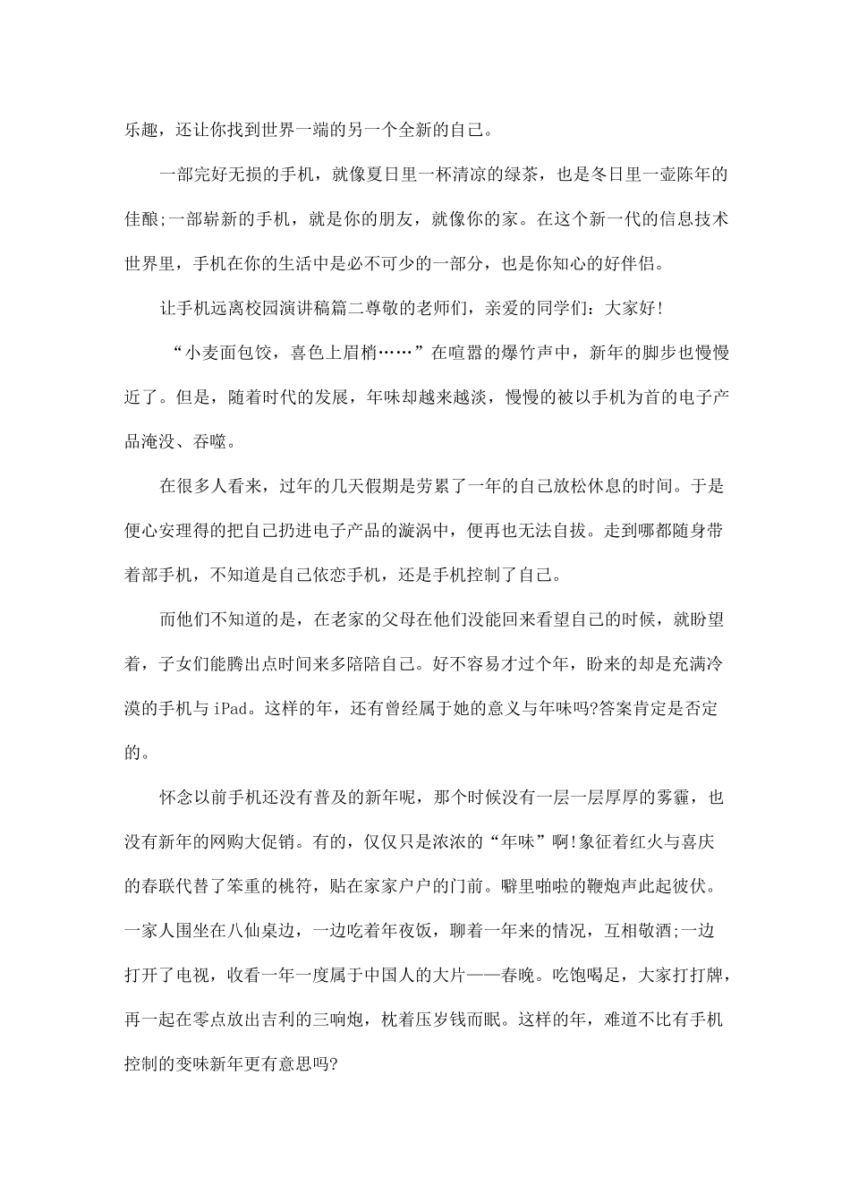 让手机远离校园演讲稿范文5篇_第2页