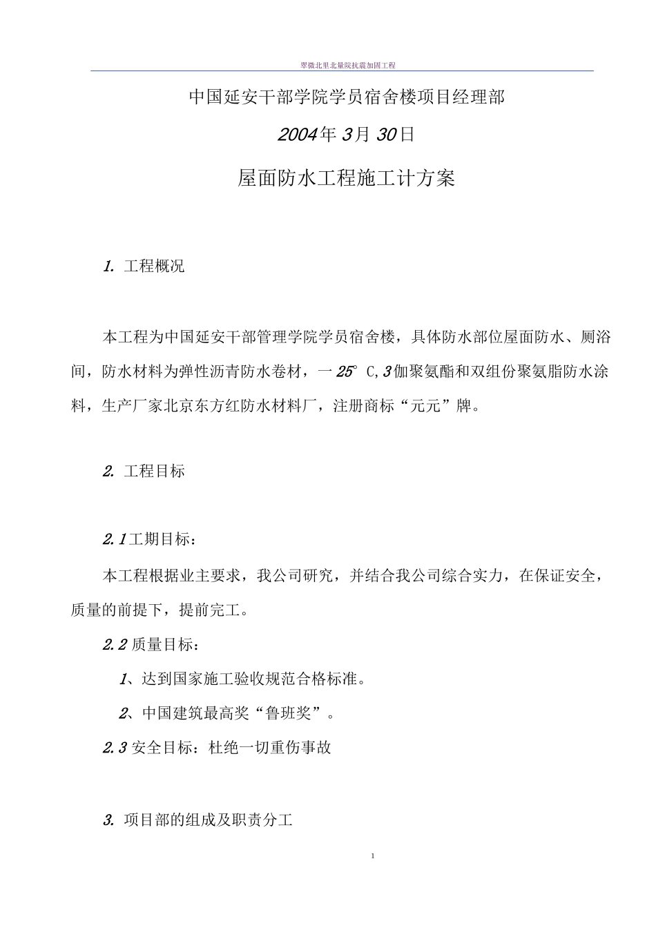 屋面防水工程施工组织设计方案(修改版)_第2页