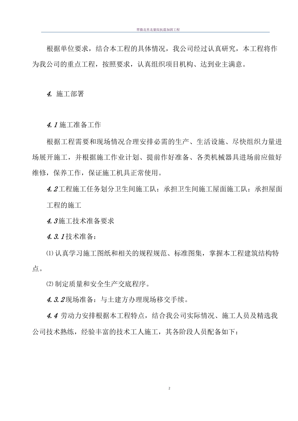 屋面防水工程施工组织设计方案(修改版)_第3页