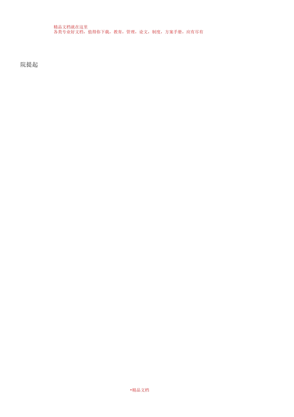 工程款能否以代位权诉讼的形式被追回_第2页