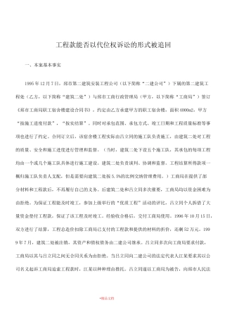 工程款能否以代位权诉讼的形式被追回