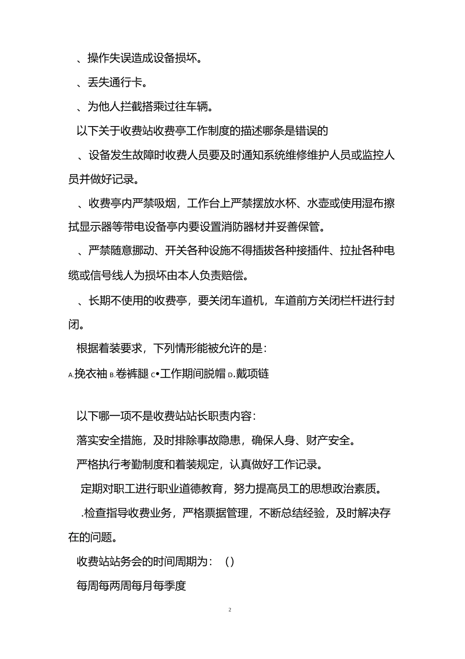 收费管理制度题库_第2页