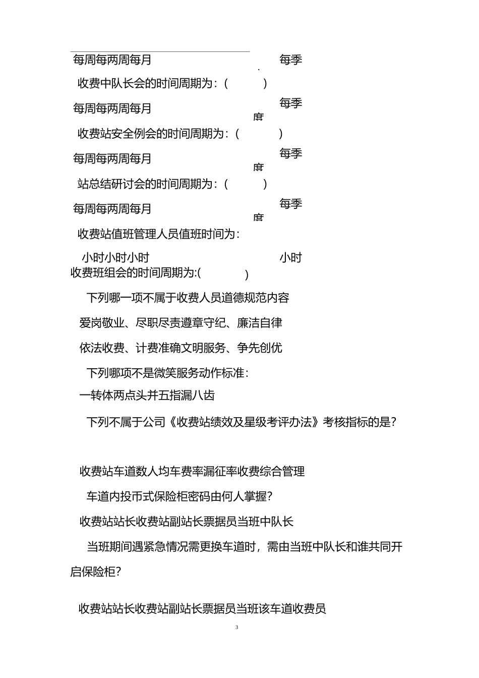 收费管理制度题库_第3页