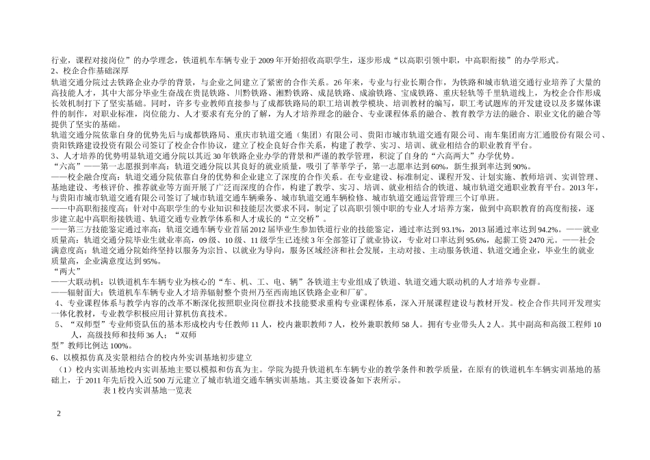 铁道机车车辆专业建设方案-贵阳职业技术学院_第2页