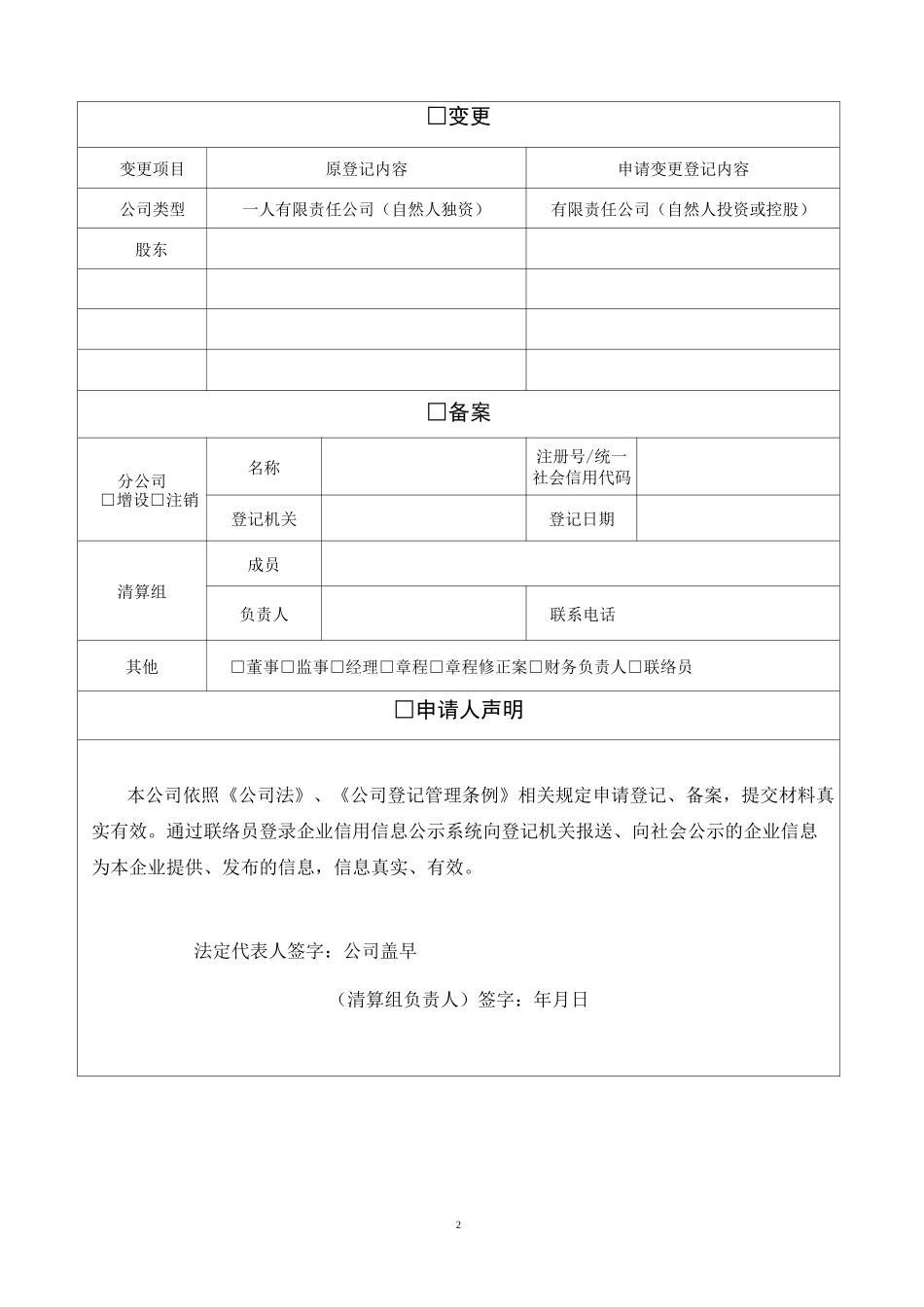 企业变更申请表_第2页