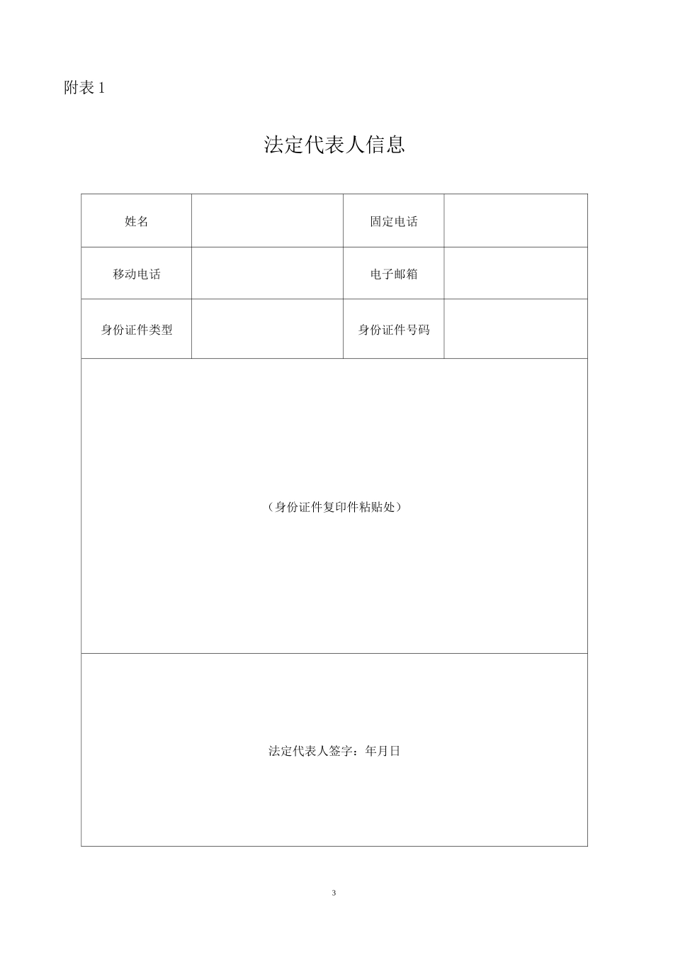 企业变更申请表_第3页