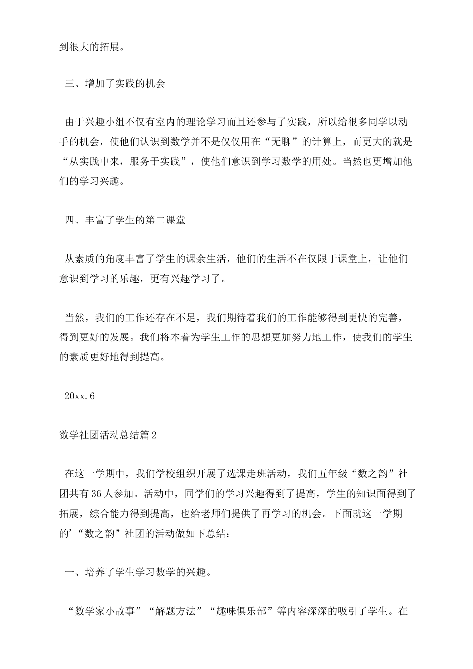 数学社团活动总结锦集6篇_第2页