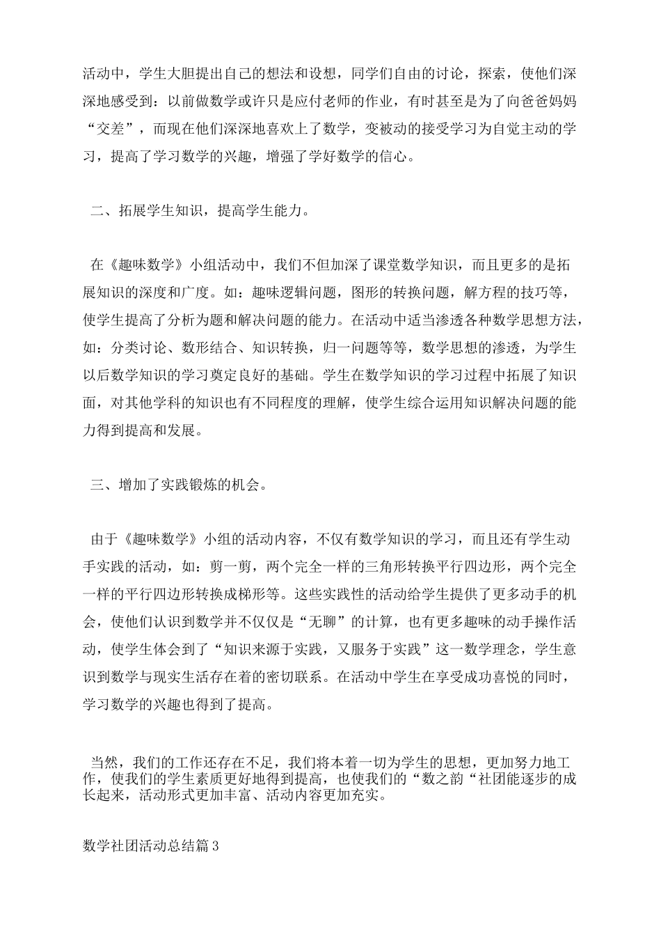 数学社团活动总结锦集6篇_第3页
