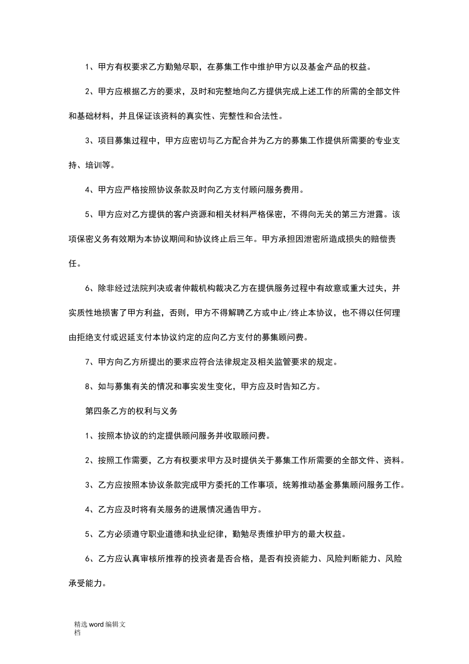 基金委托募集合作协议_第2页