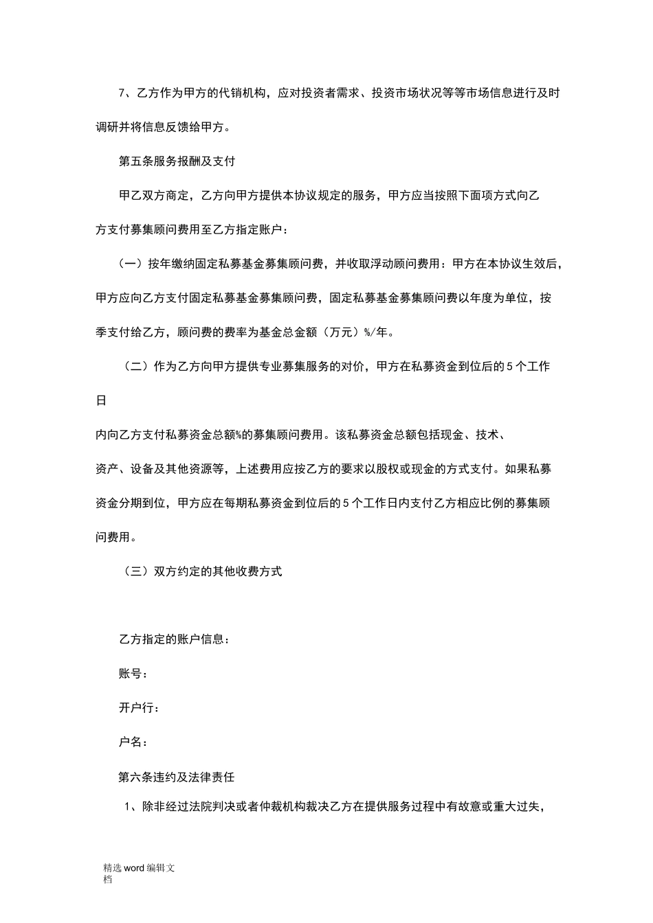 基金委托募集合作协议_第3页