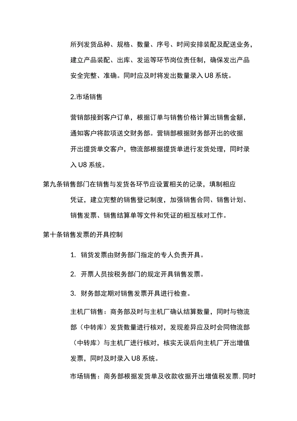 公司销售与收款内部控制制度_第3页