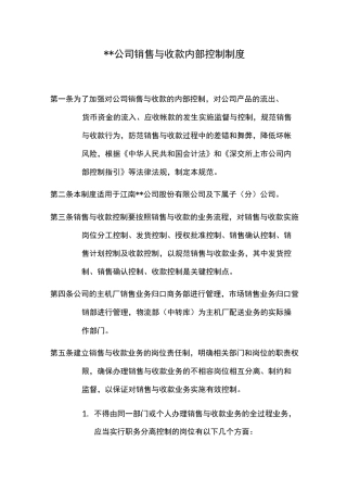 公司销售与收款内部控制制度