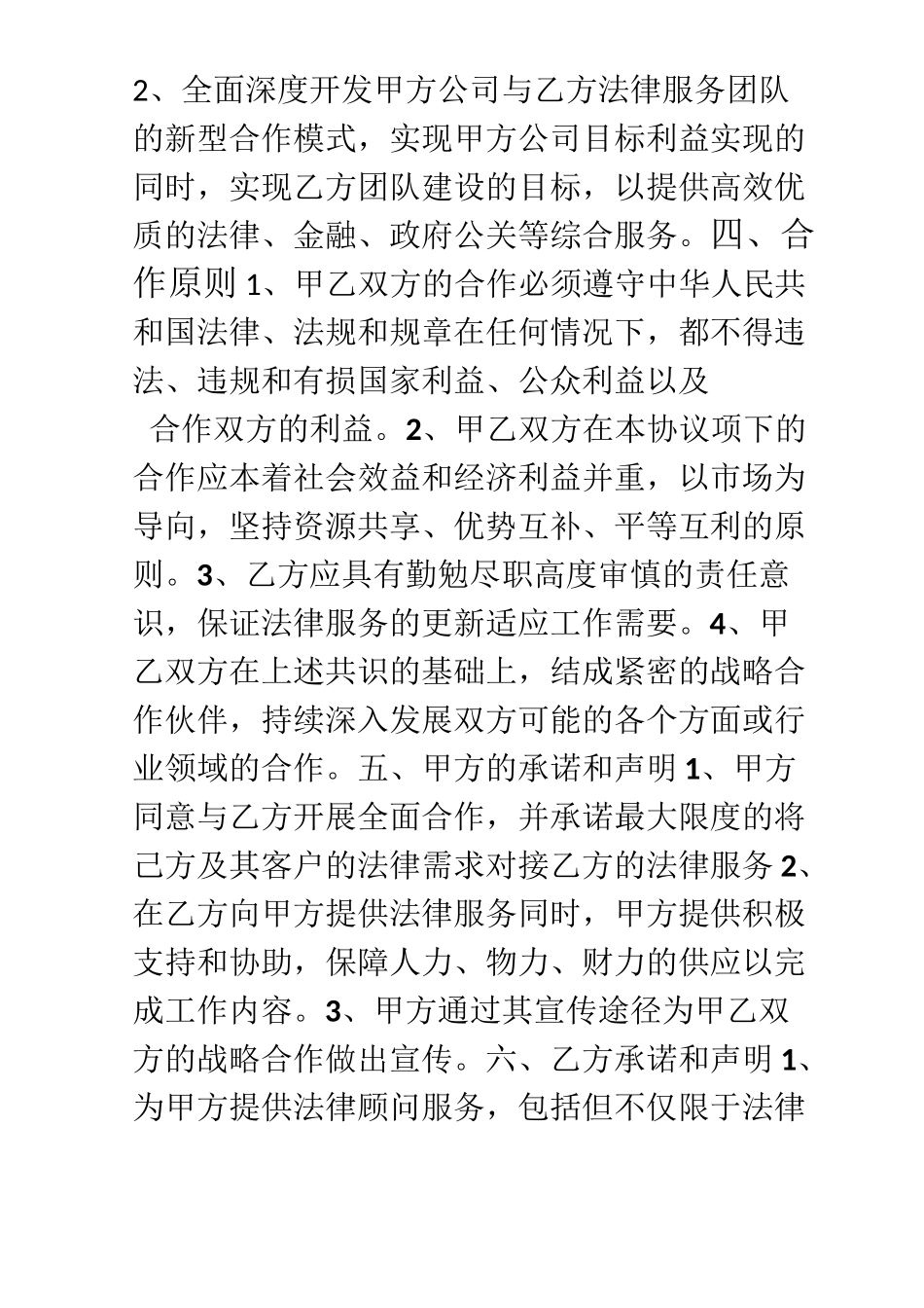 全面合作协议_第2页