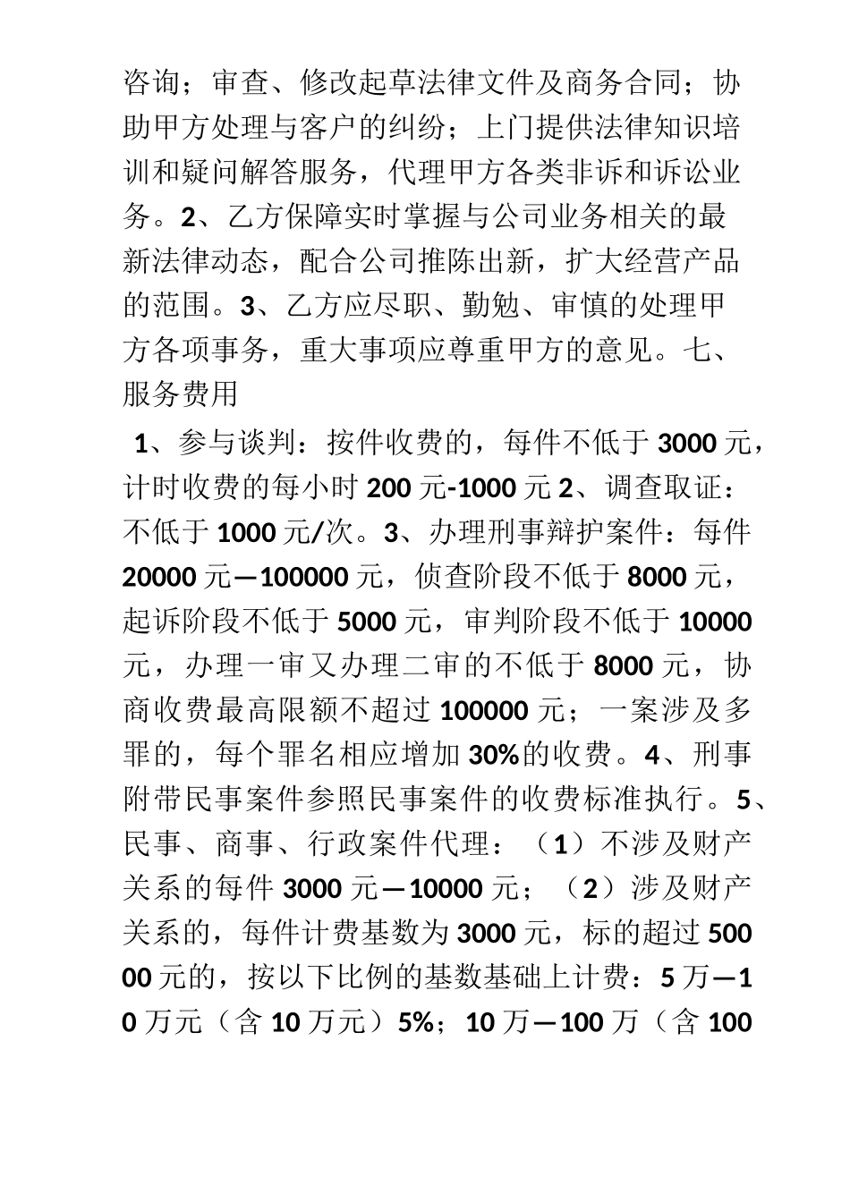 全面合作协议_第3页