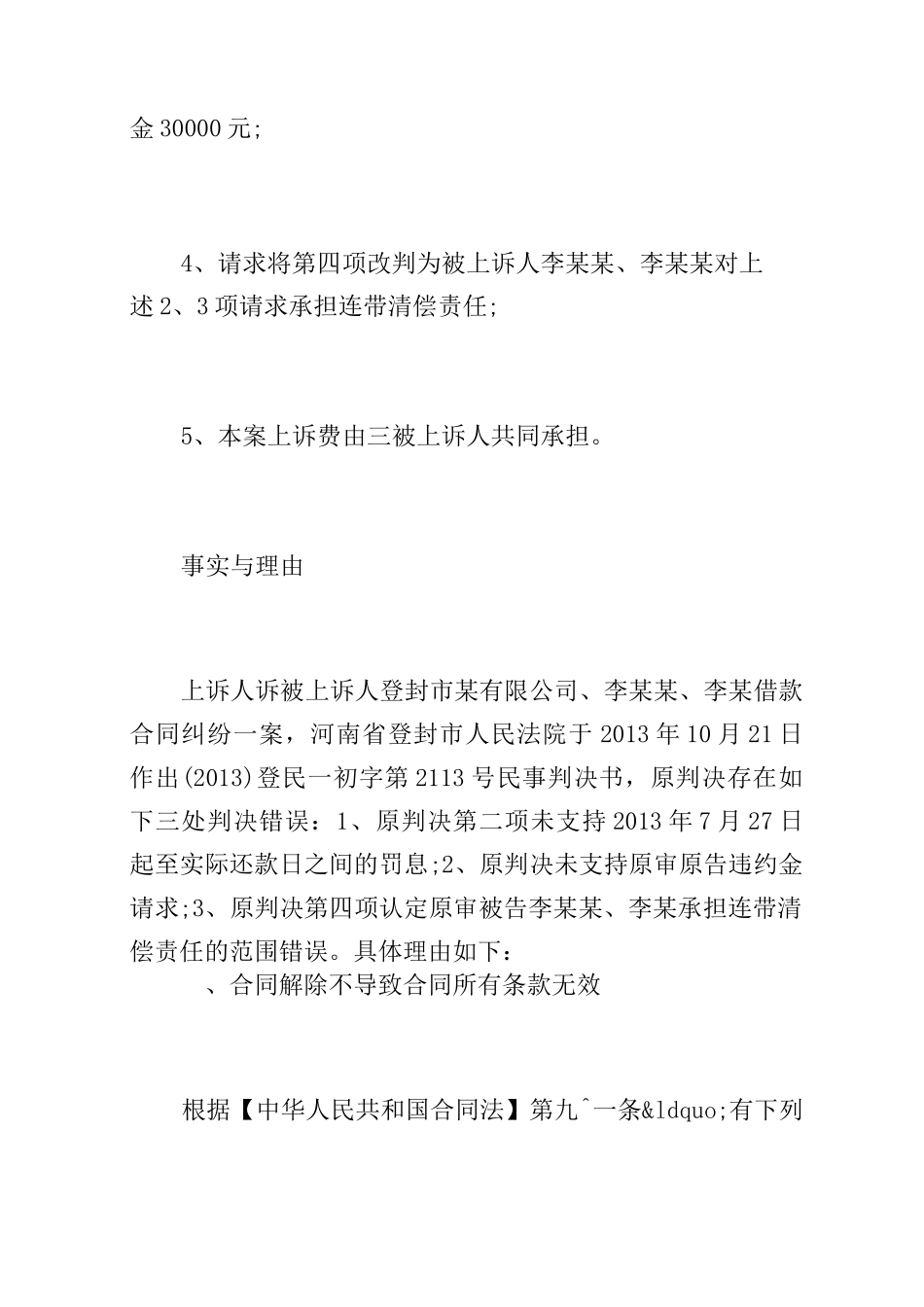 金融借款合同纠纷上诉状范文_第3页