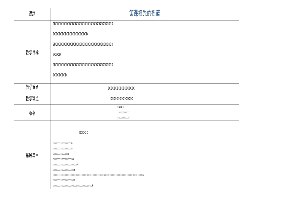 祖先的摇篮教学设计及反思_第1页