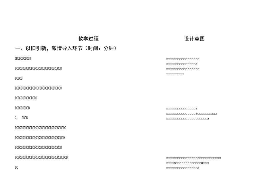祖先的摇篮教学设计及反思_第3页