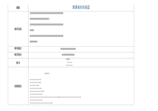祖先的摇篮教学设计及反思