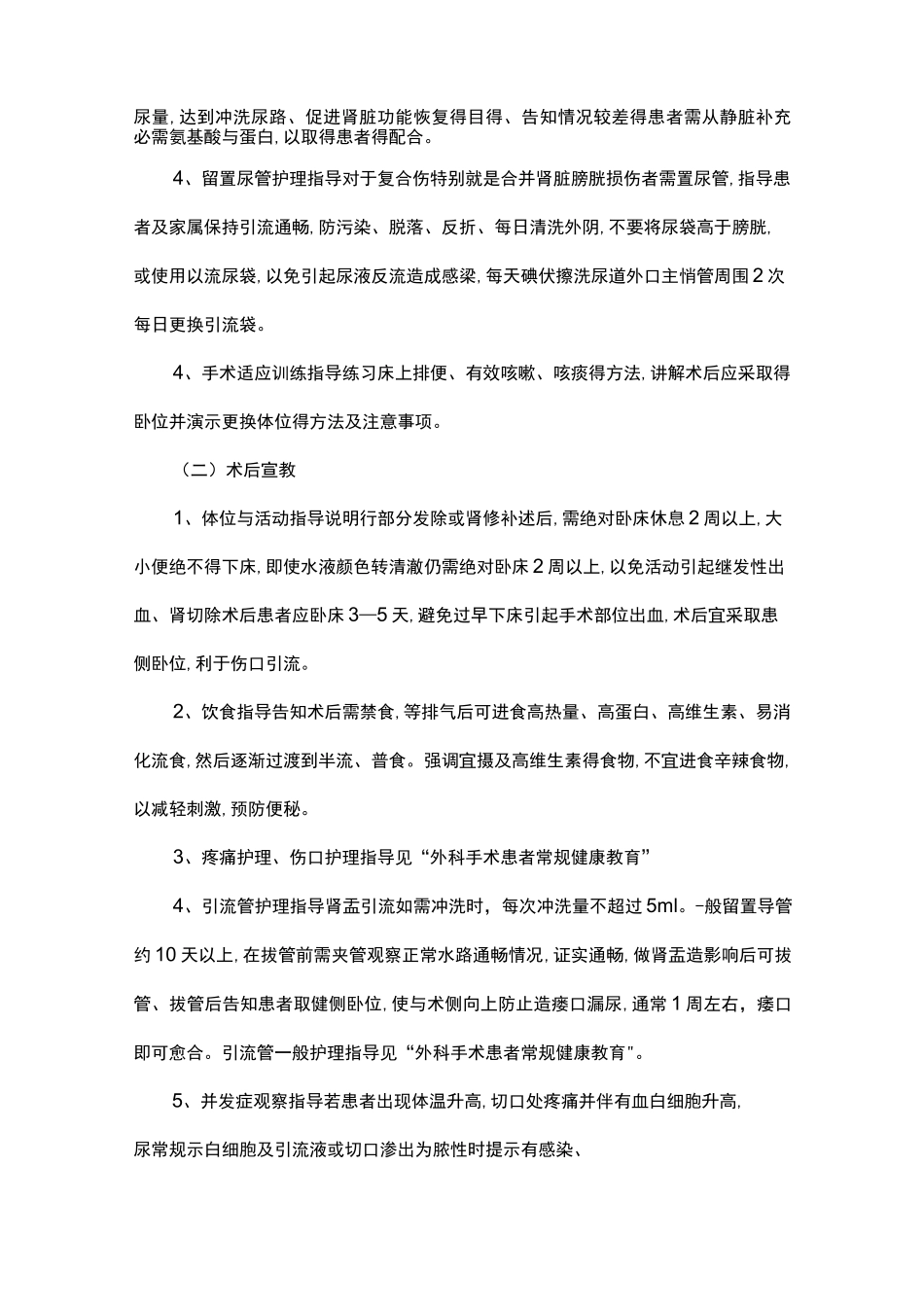 泌尿外科疾病患者健康教育_第2页