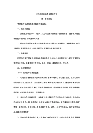 泌尿外科疾病患者健康教育