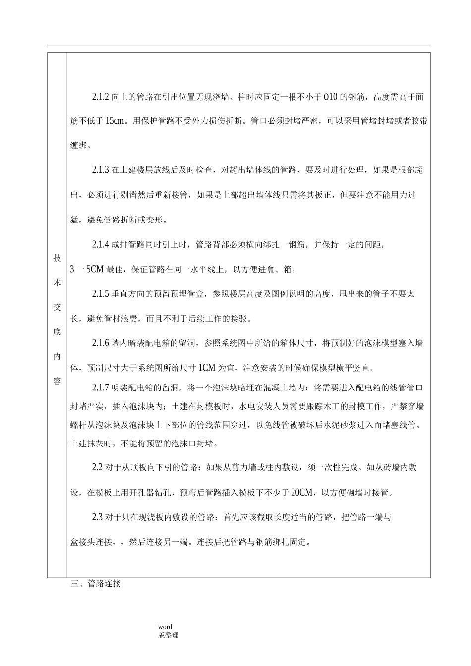 应急照明技术交底大全_第3页