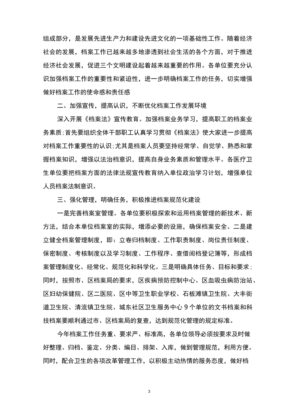 公司档案管理工作思路和规划_第3页