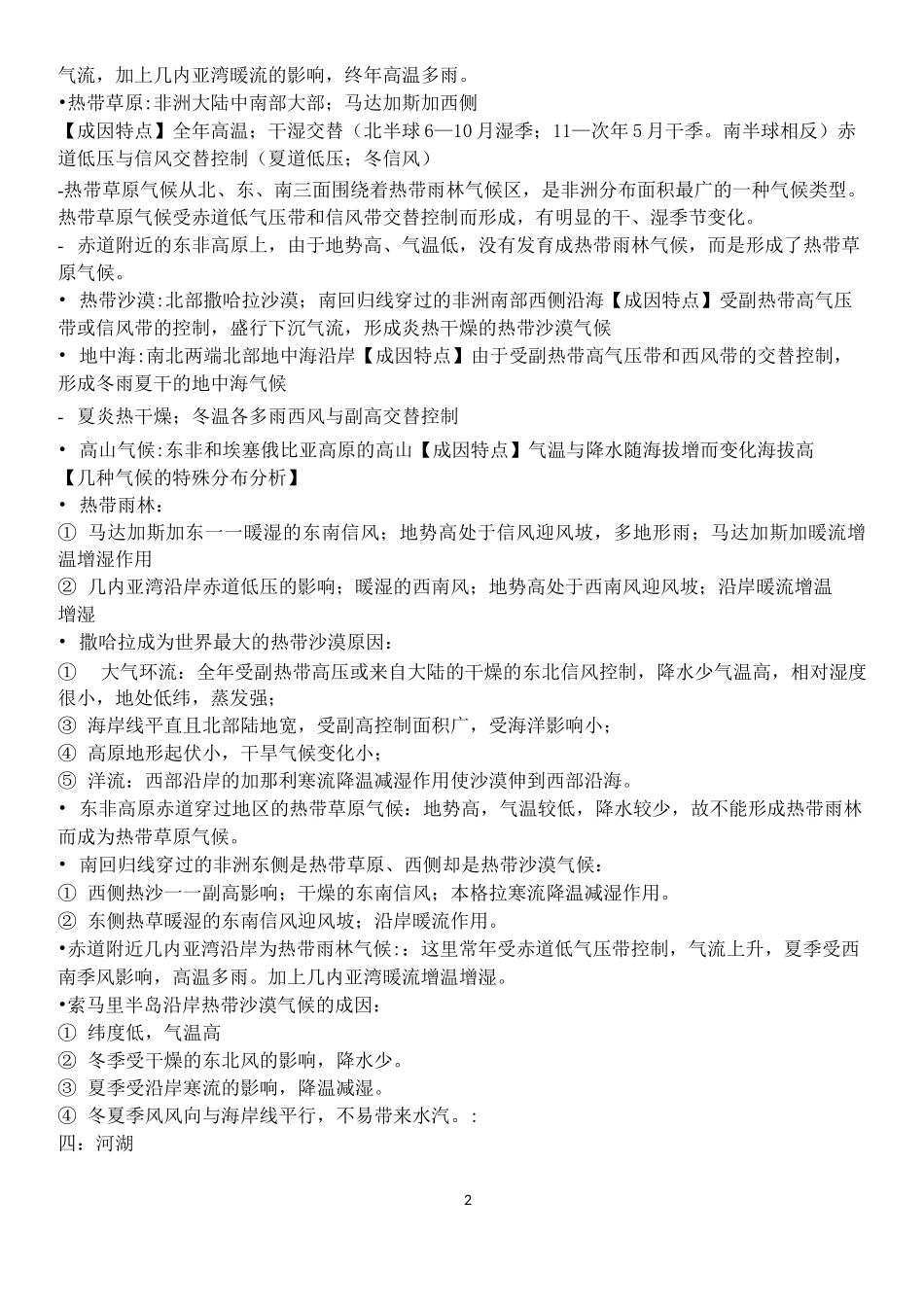 非洲知识点总结_第2页
