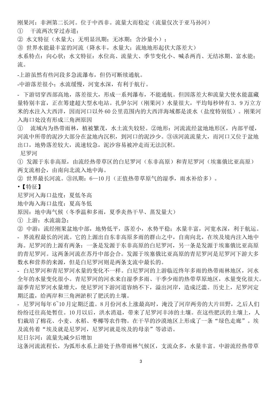 非洲知识点总结_第3页
