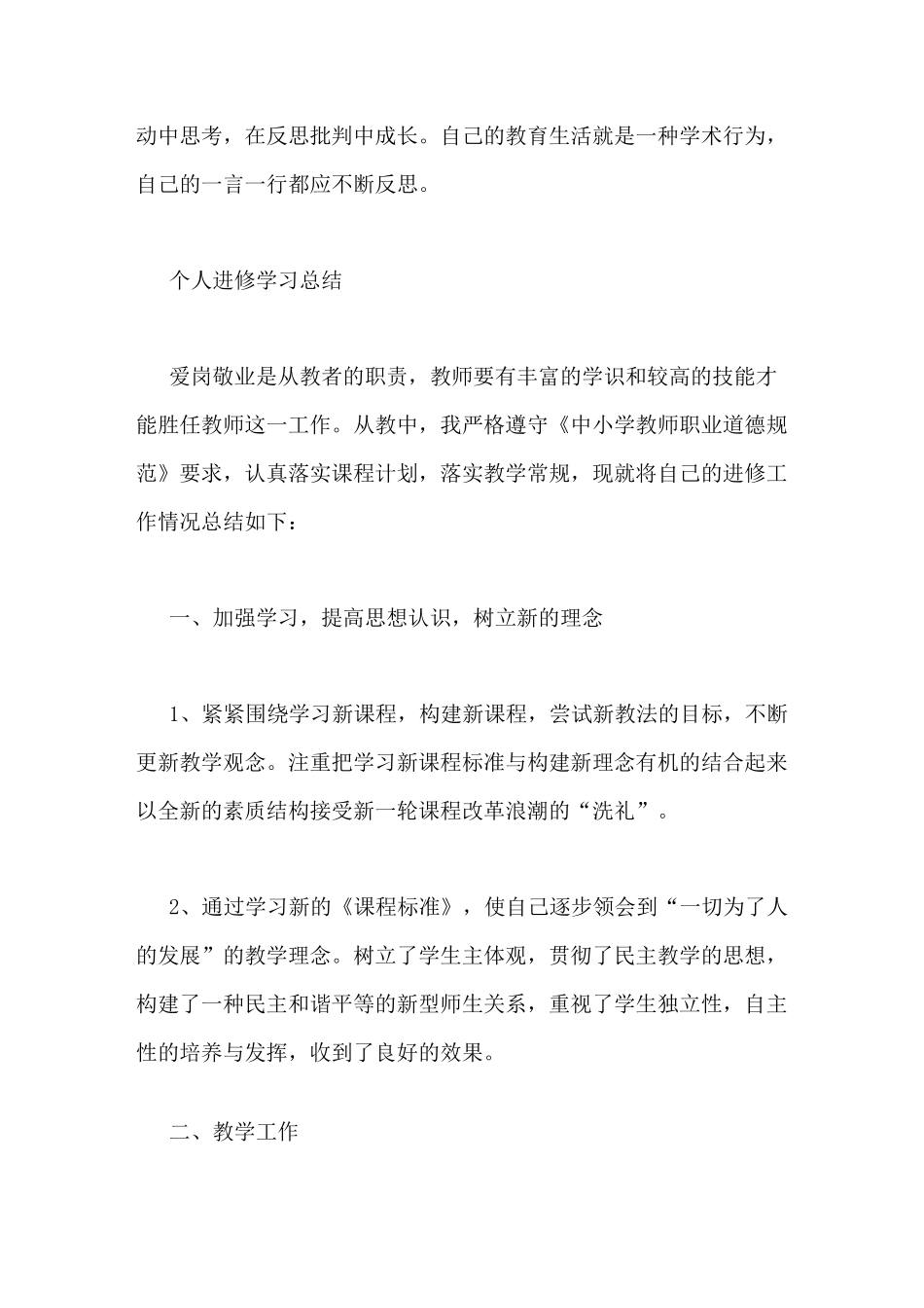 教师个人业务进修总结_第3页
