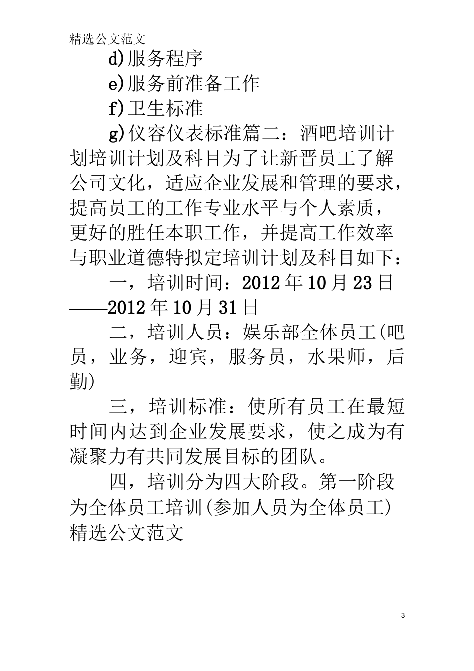 酒吧培训计划_第3页