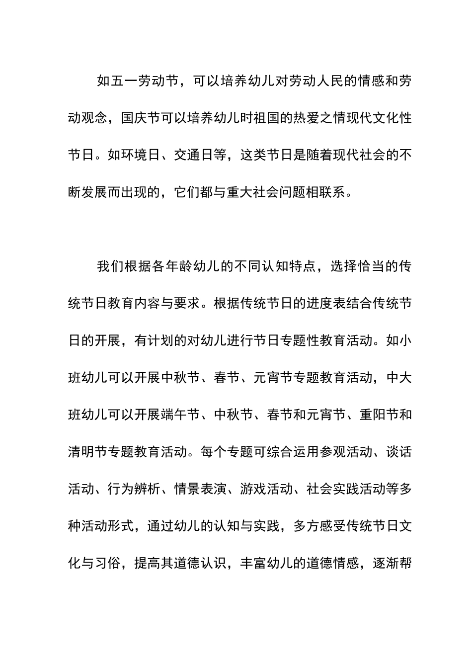 2020年幼儿园传统节日教育活动预期效果_第2页