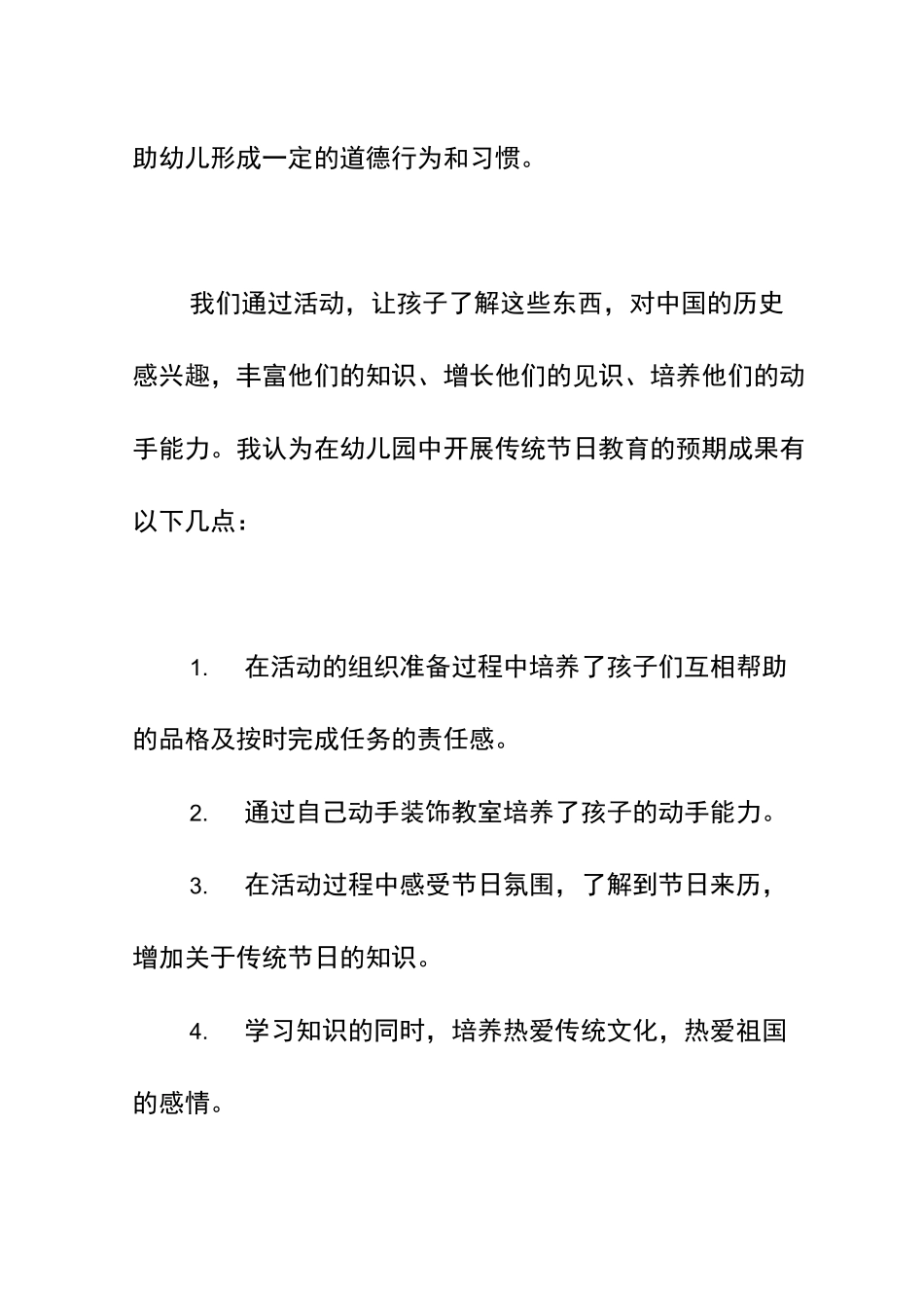 2020年幼儿园传统节日教育活动预期效果_第3页