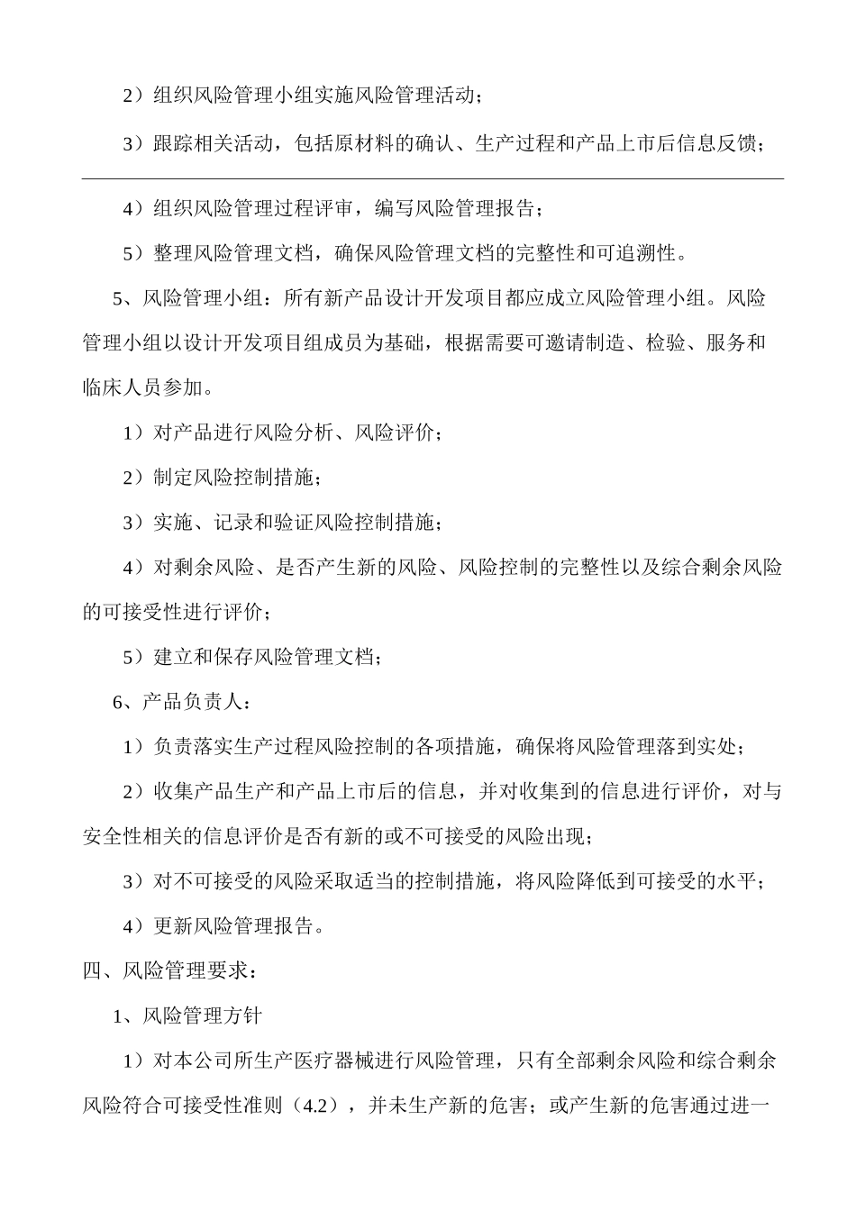 医疗器械生产全过程风险管理程序_第2页