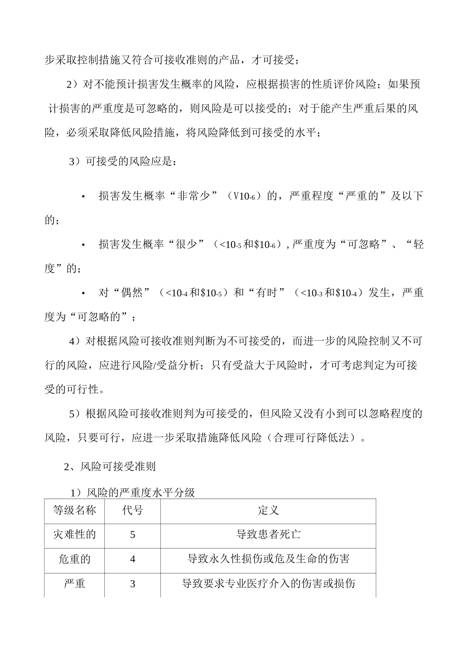 医疗器械生产全过程风险管理程序_第3页