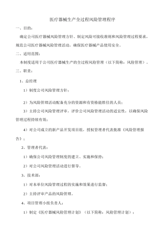 医疗器械生产全过程风险管理程序