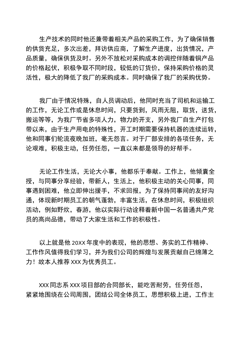 工厂优秀员工推荐理由_第2页